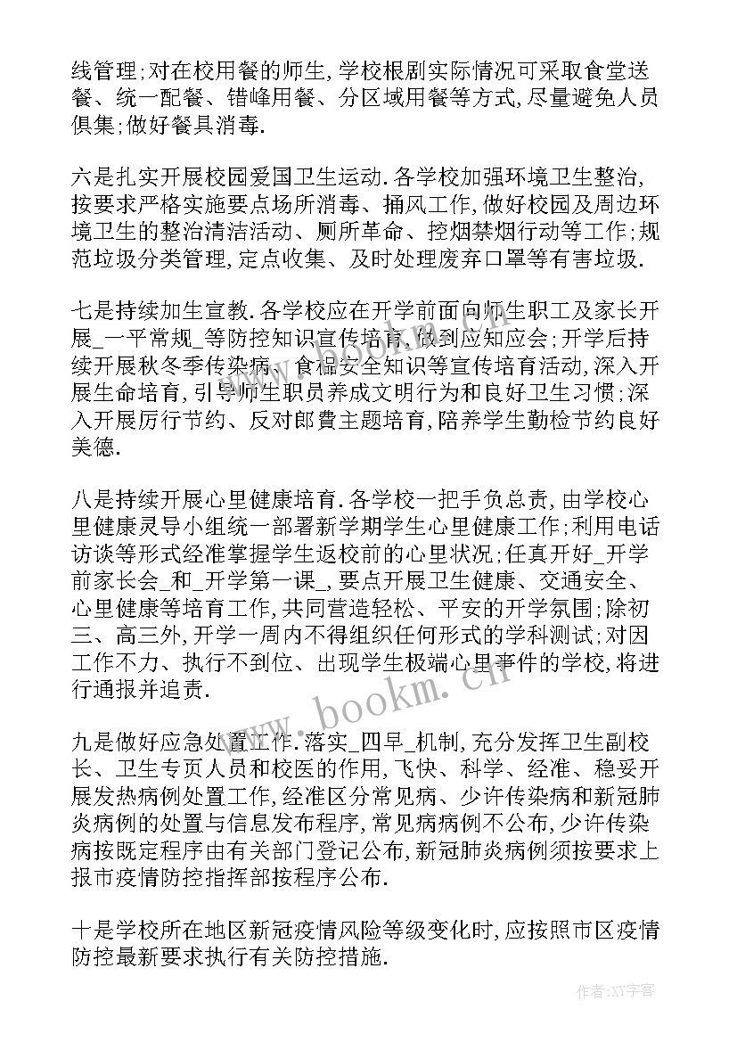 疫情防控管理工作方案 疫情驻区管理方案(大全6篇)