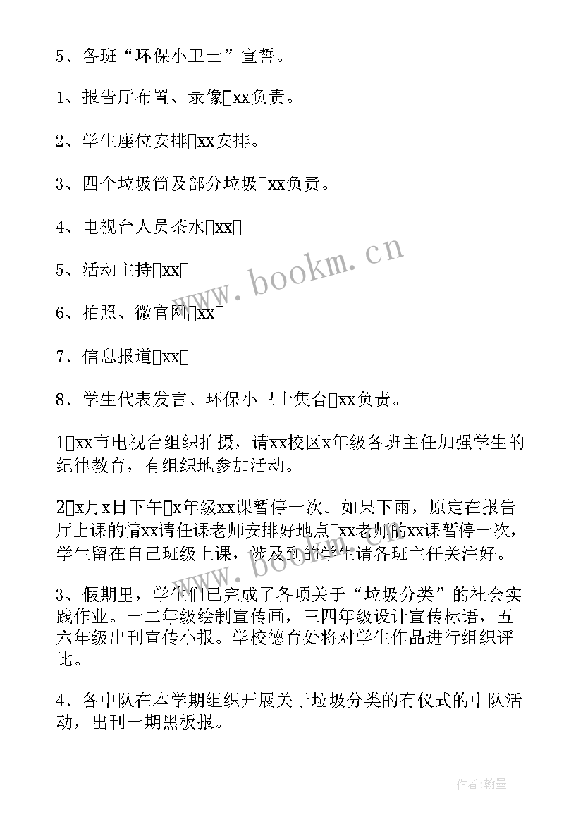 垃圾分类的检查报告(精选7篇)