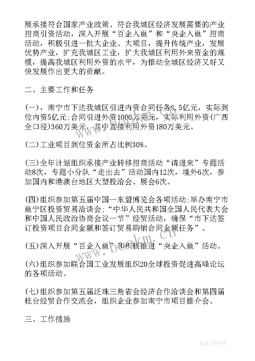 乡镇招商方案(优质5篇)