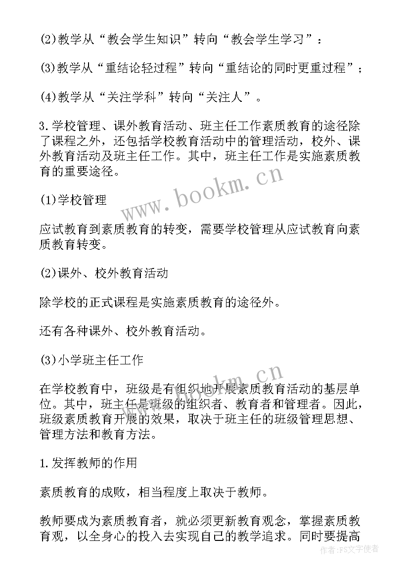 提高素质的活动 素质教育活动实施方案(优秀5篇)