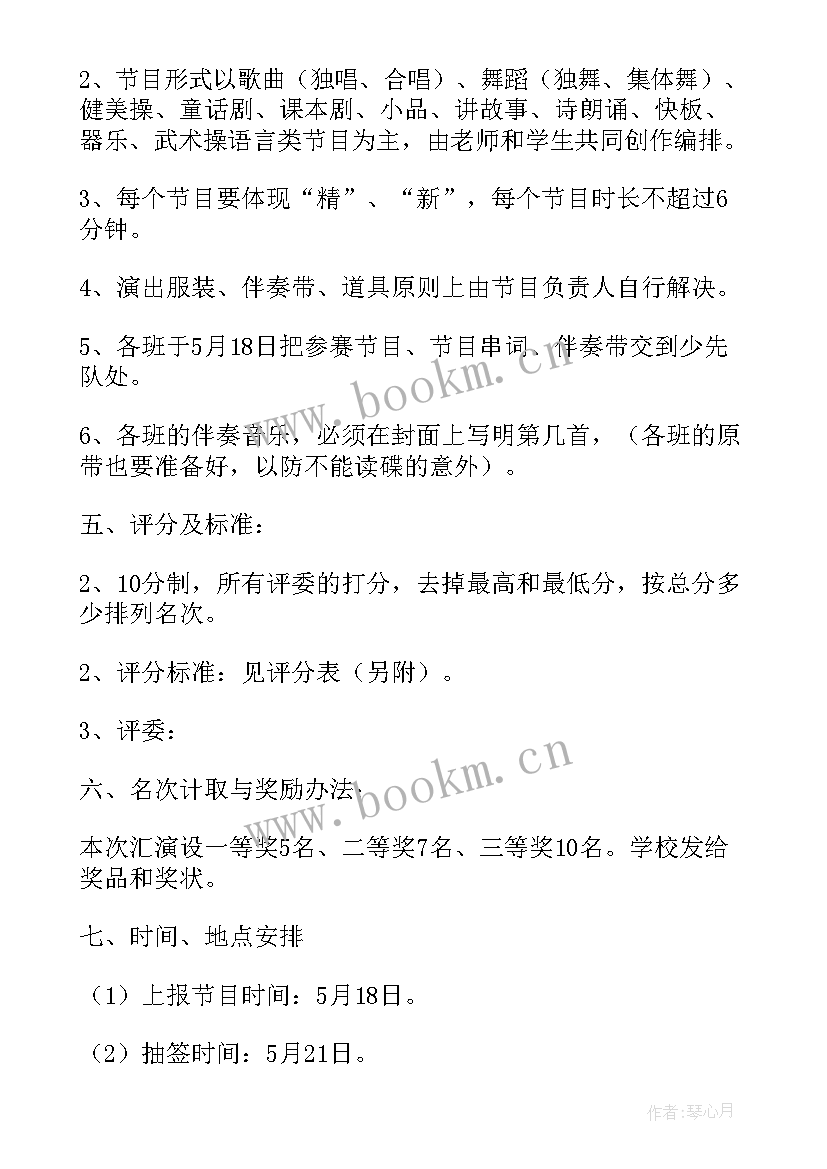 2023年六一儿童节舞蹈比赛方案(精选5篇)