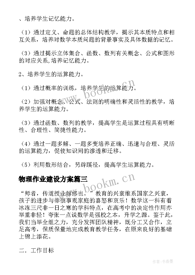 最新物理作业建设方案(汇总5篇)