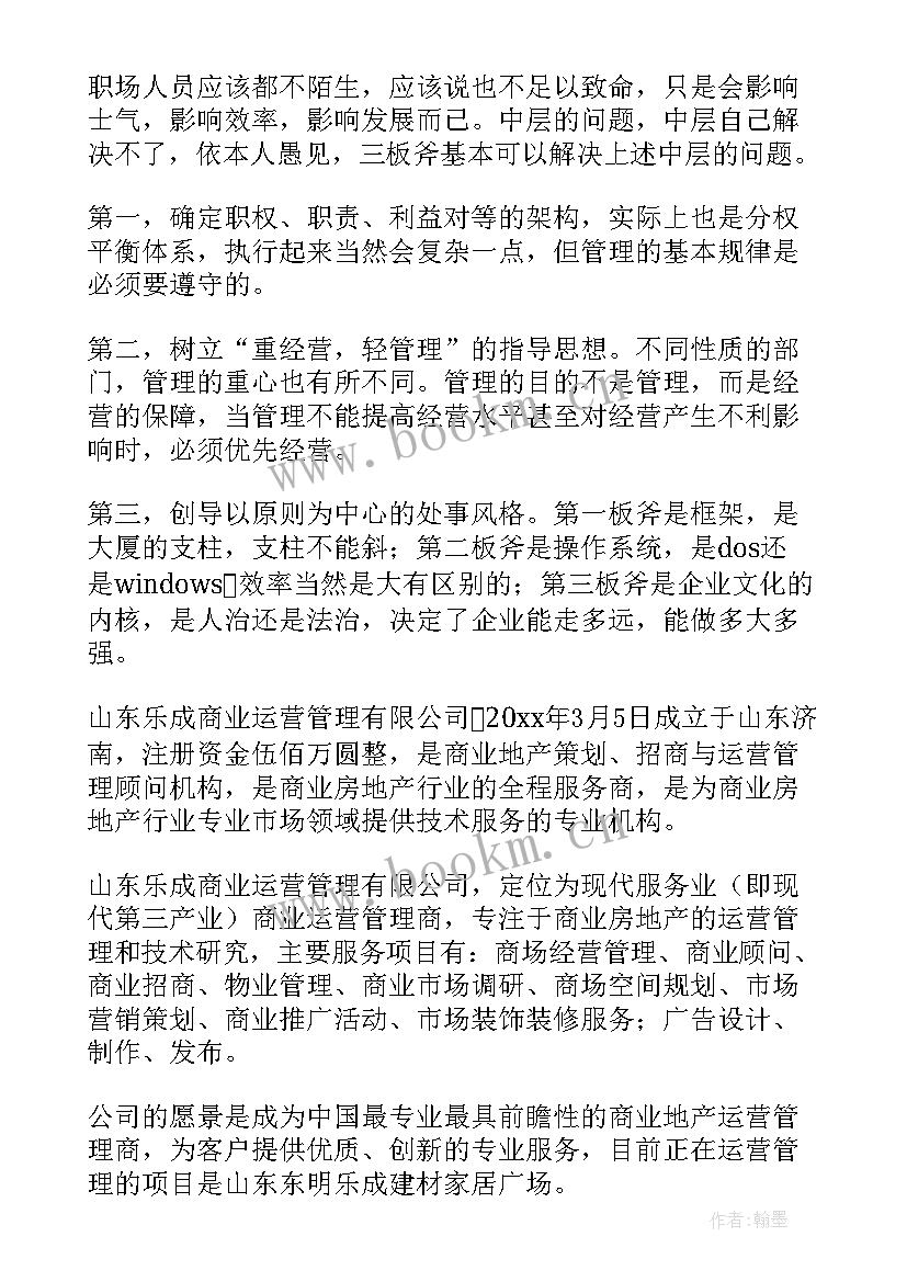 最新企业自主管理的好处 企业管理方案(汇总7篇)