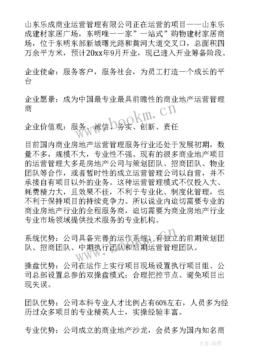 最新企业自主管理的好处 企业管理方案(汇总7篇)