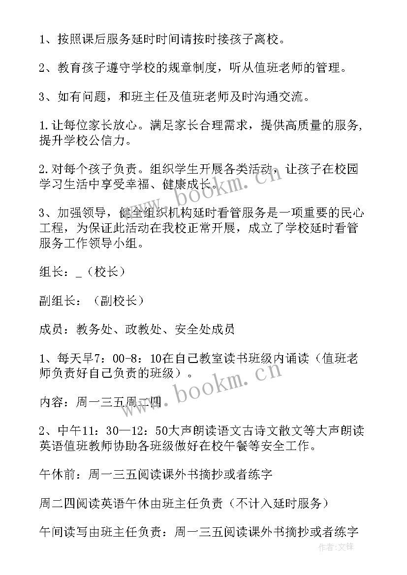 小学延时服务阅读方案及措施(优秀5篇)