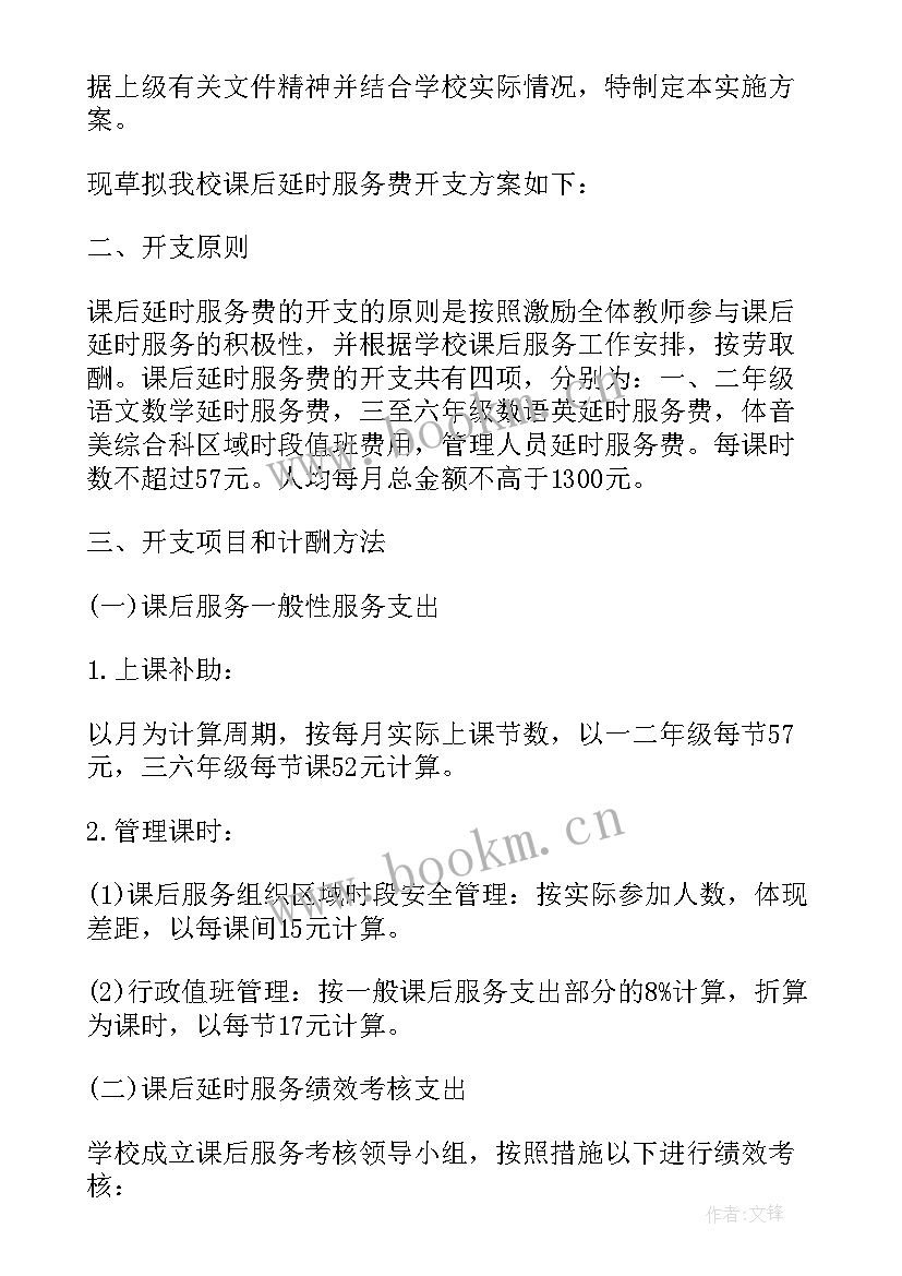 小学延时服务阅读方案及措施(优秀5篇)