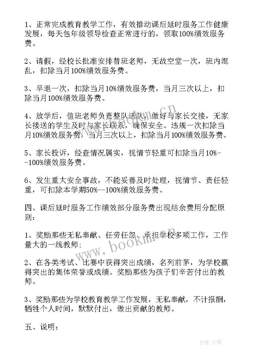 小学延时服务阅读方案及措施(优秀5篇)