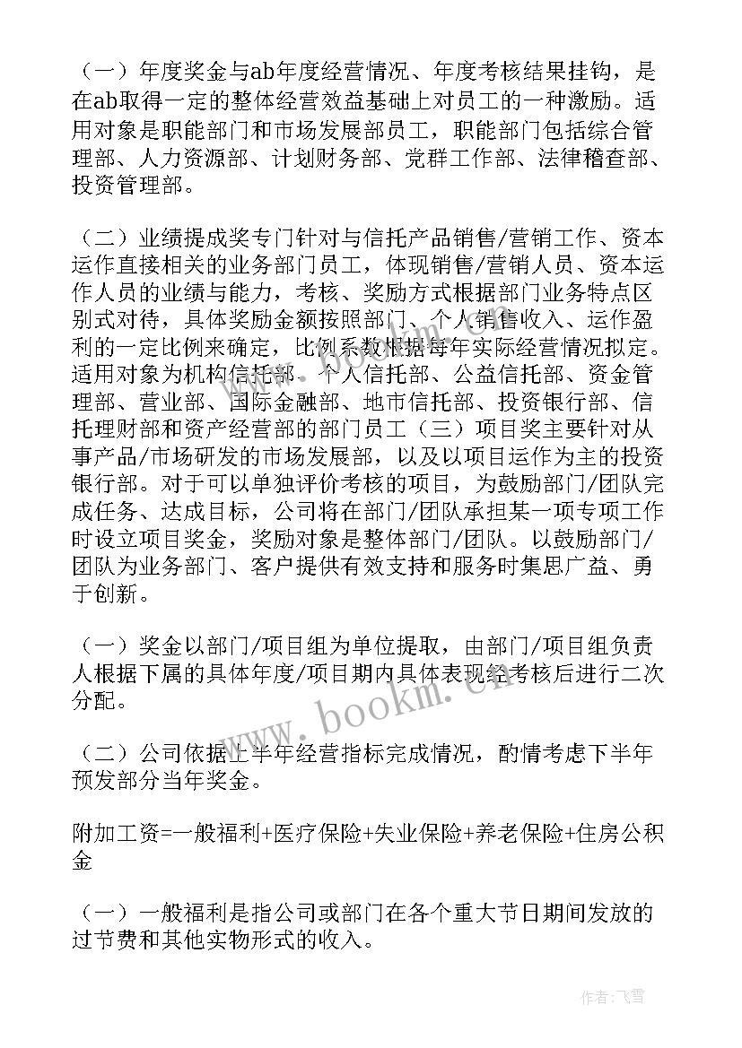 最新薪酬体系设计方案 薪酬设计方案(优秀6篇)