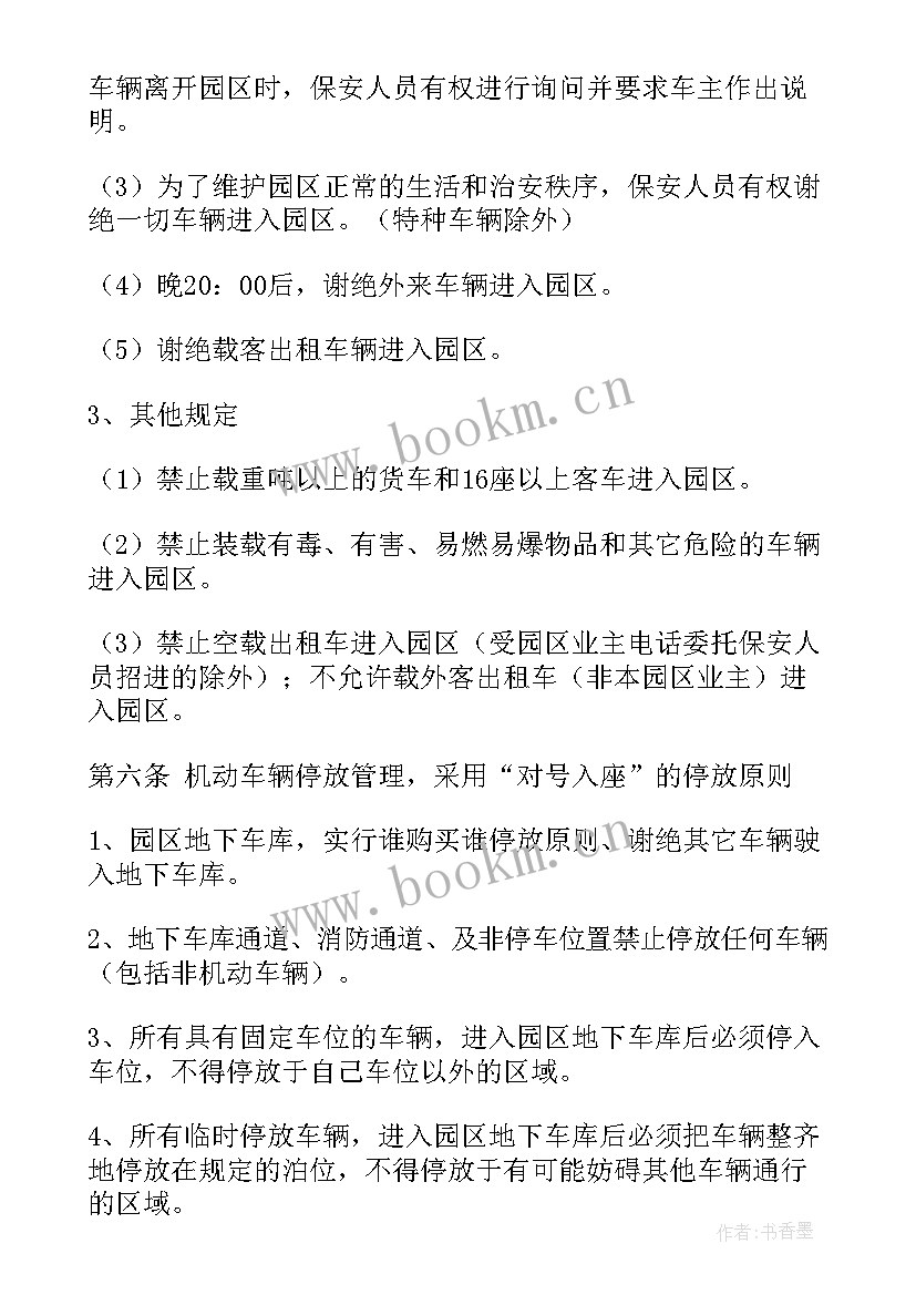 2023年养老院管理解决方案 园区车辆管理方案优选(实用5篇)