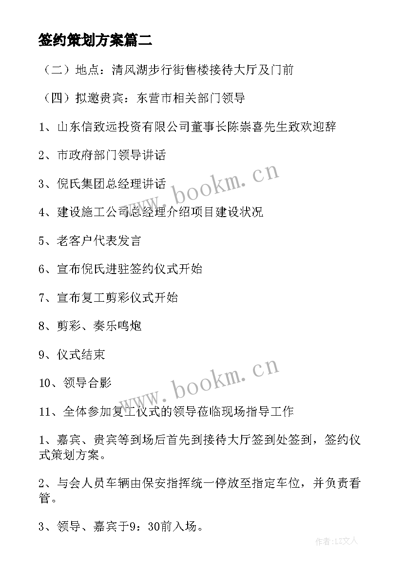 签约策划方案(优秀5篇)