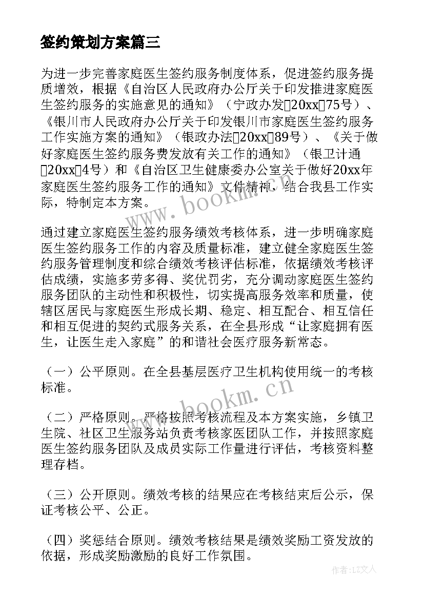 签约策划方案(优秀5篇)