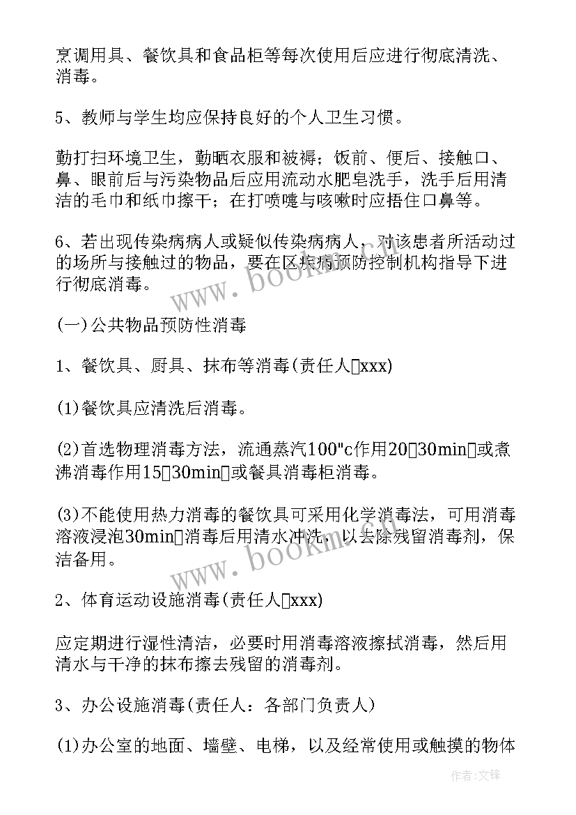 最新消毒消杀方案(大全8篇)