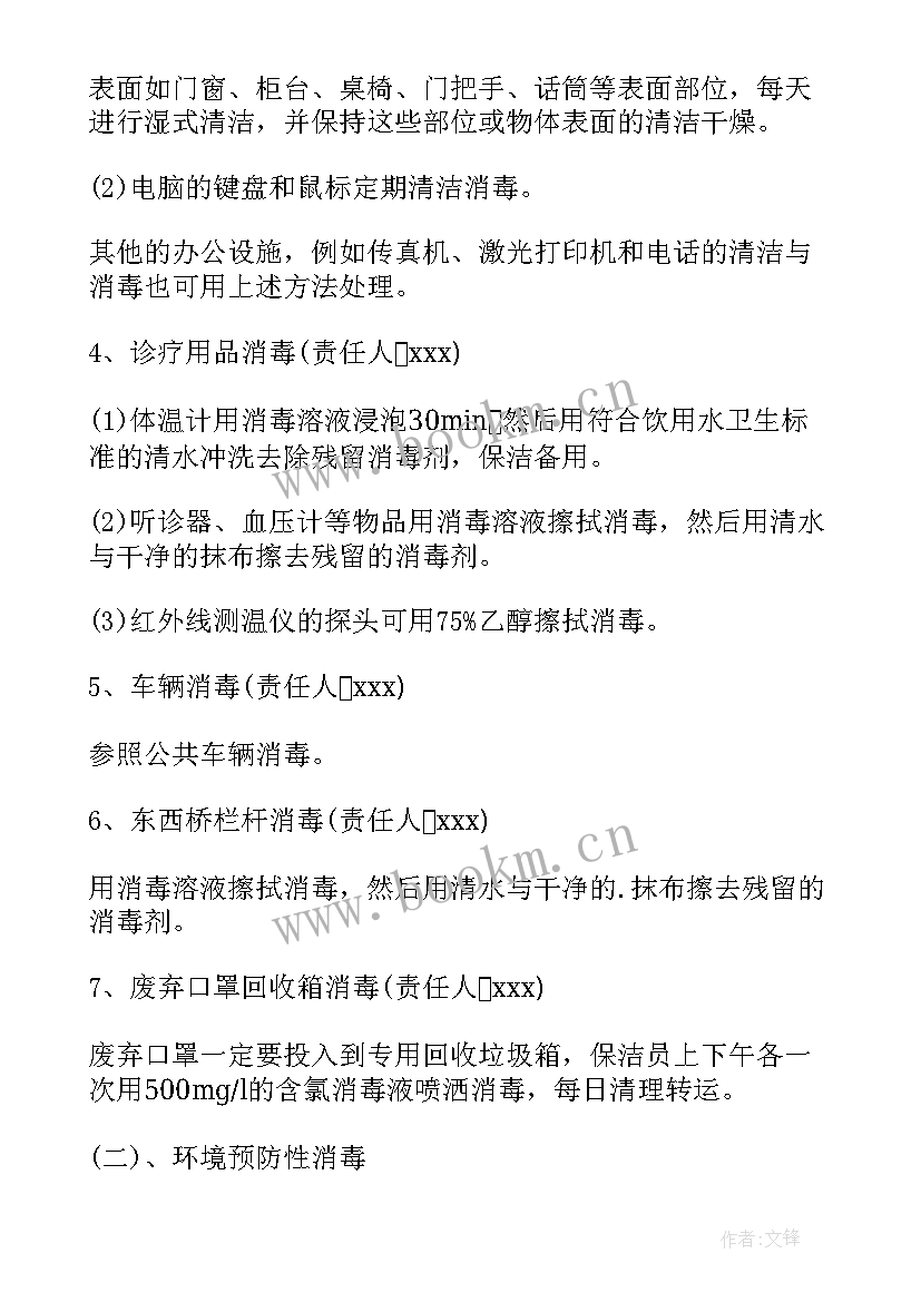 最新消毒消杀方案(大全8篇)