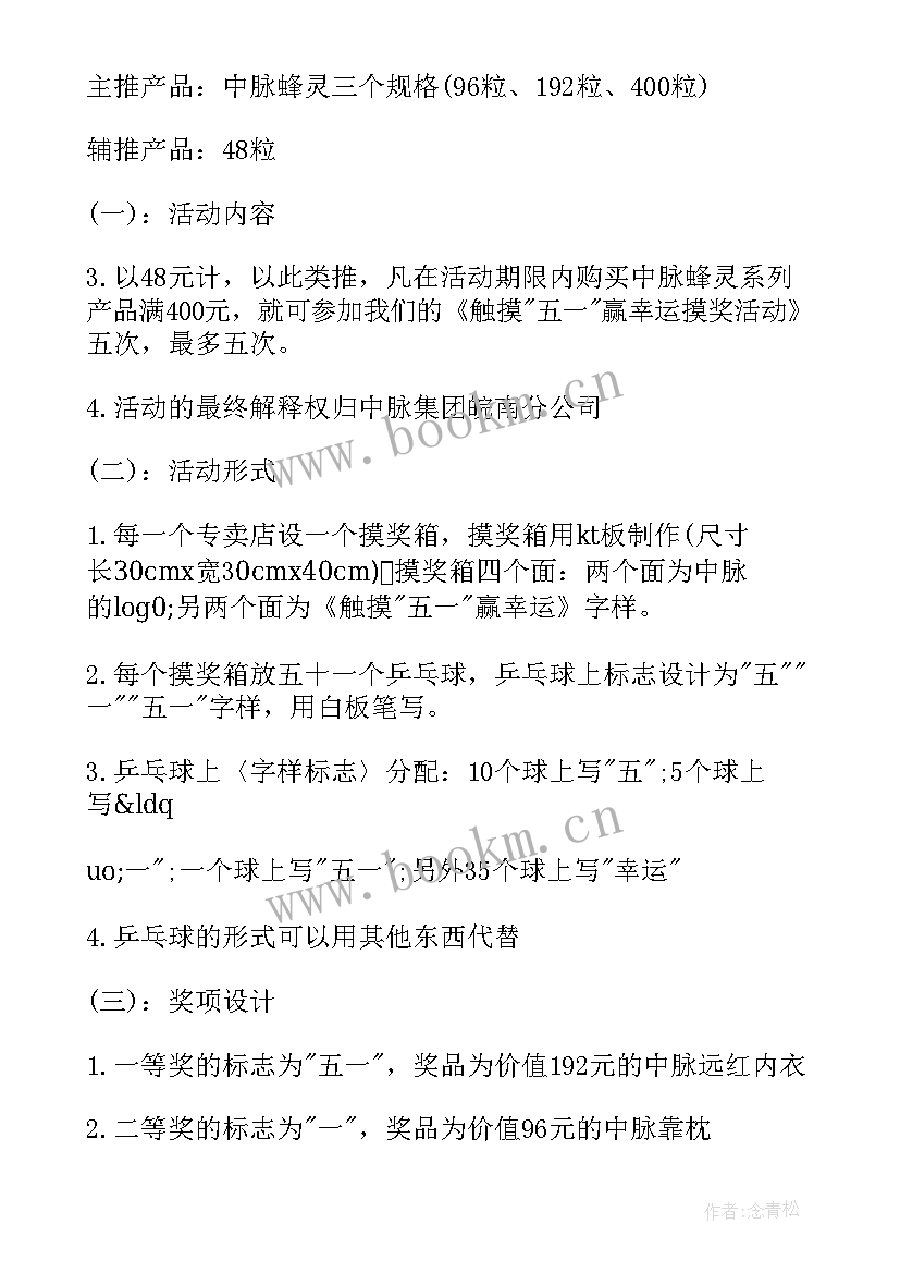 最新药品网销售方案 药品销售方案(精选5篇)