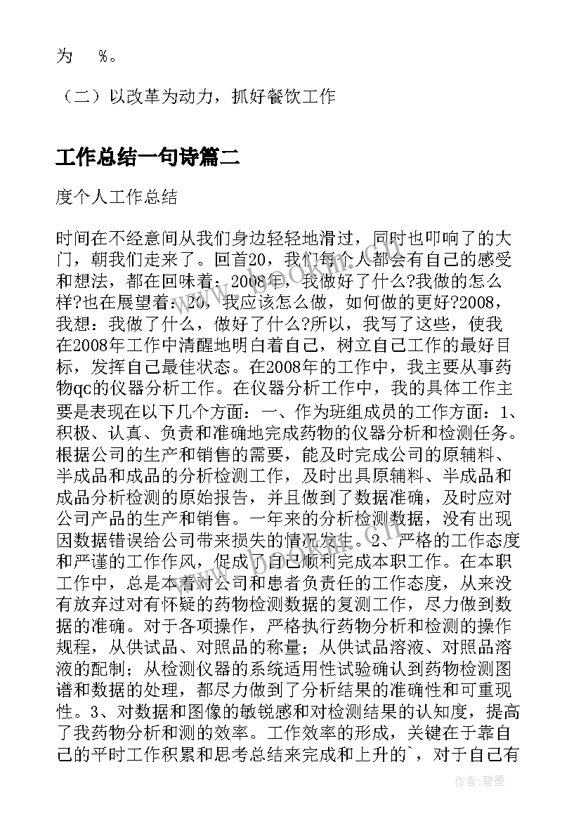 2023年工作总结一句诗(优质9篇)