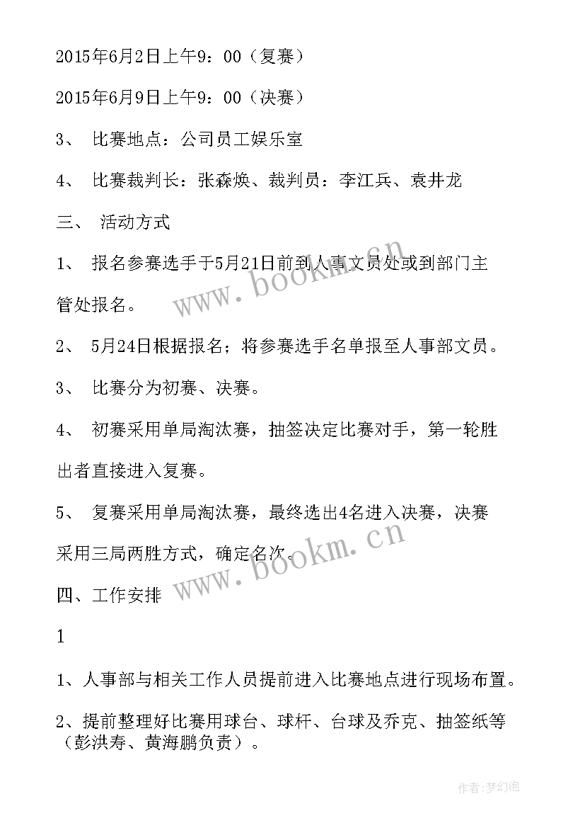 2023年台球房策划方案 台球比赛活动策划方案(模板5篇)