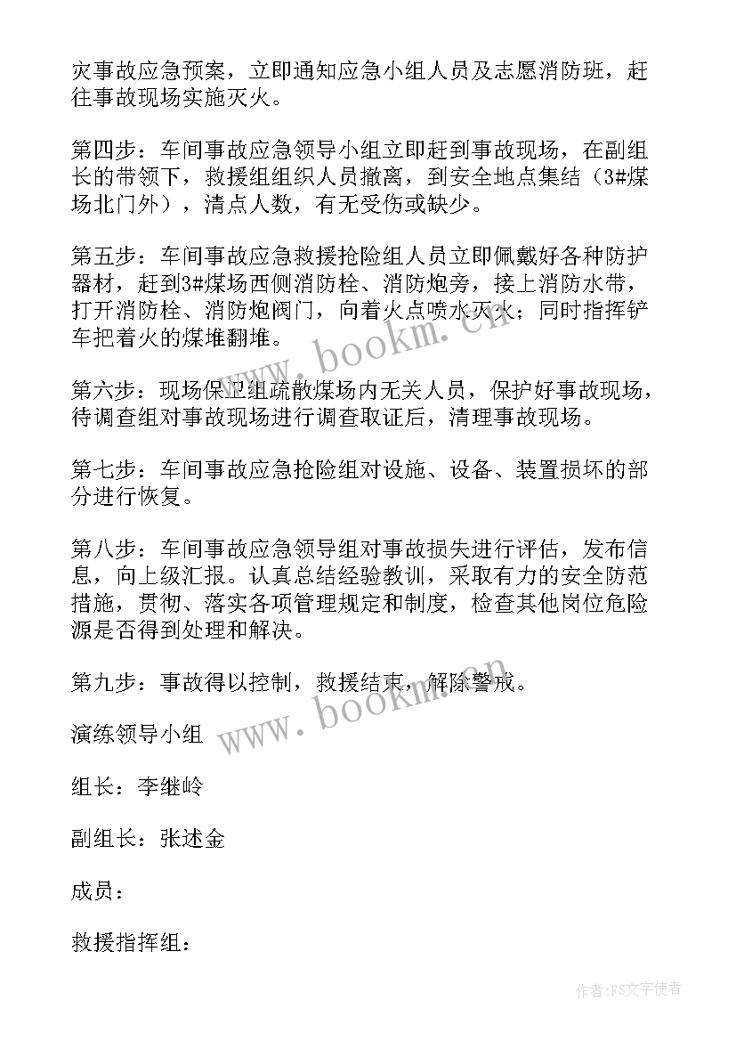 最新环网柜火灾应急演练方案及流程(精选7篇)