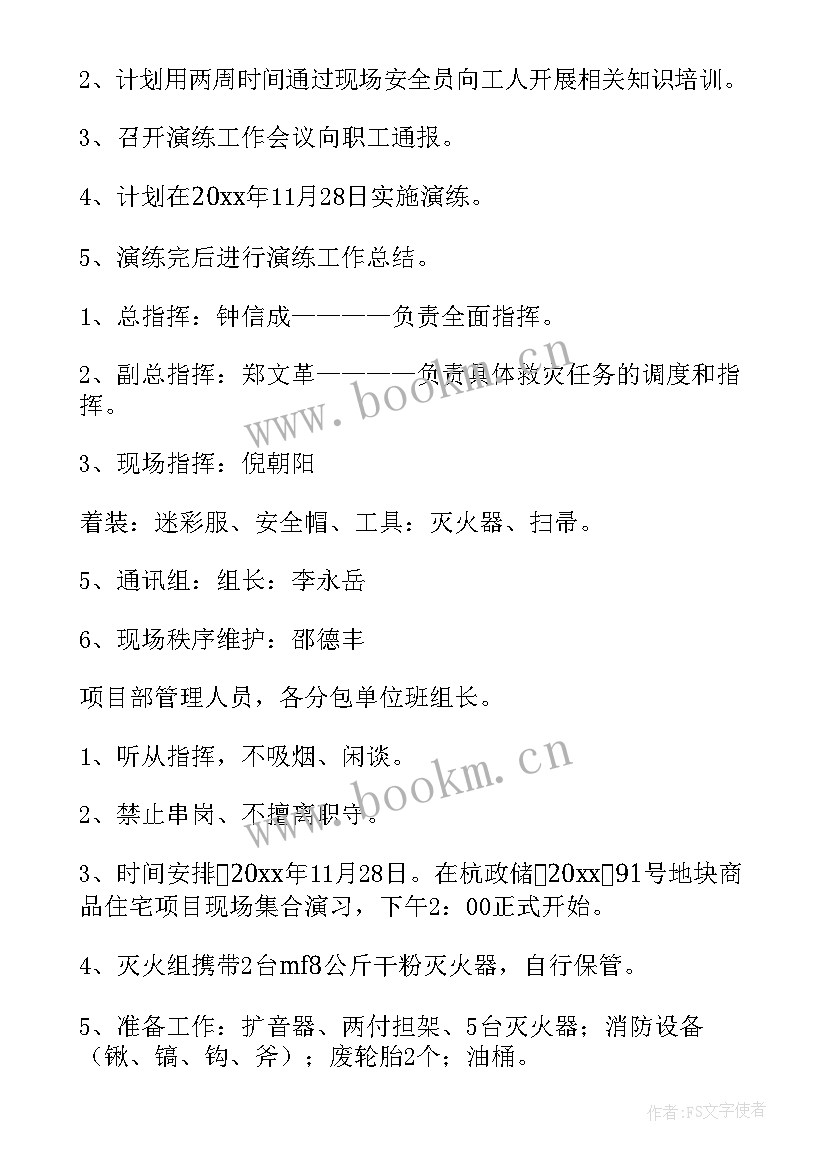 最新环网柜火灾应急演练方案及流程(精选7篇)