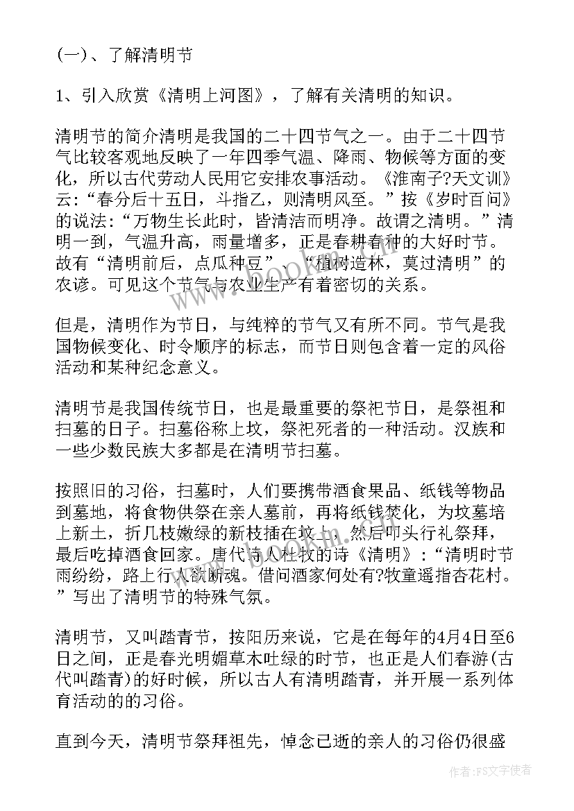 2023年中学清明节扫墓活动方案(通用5篇)