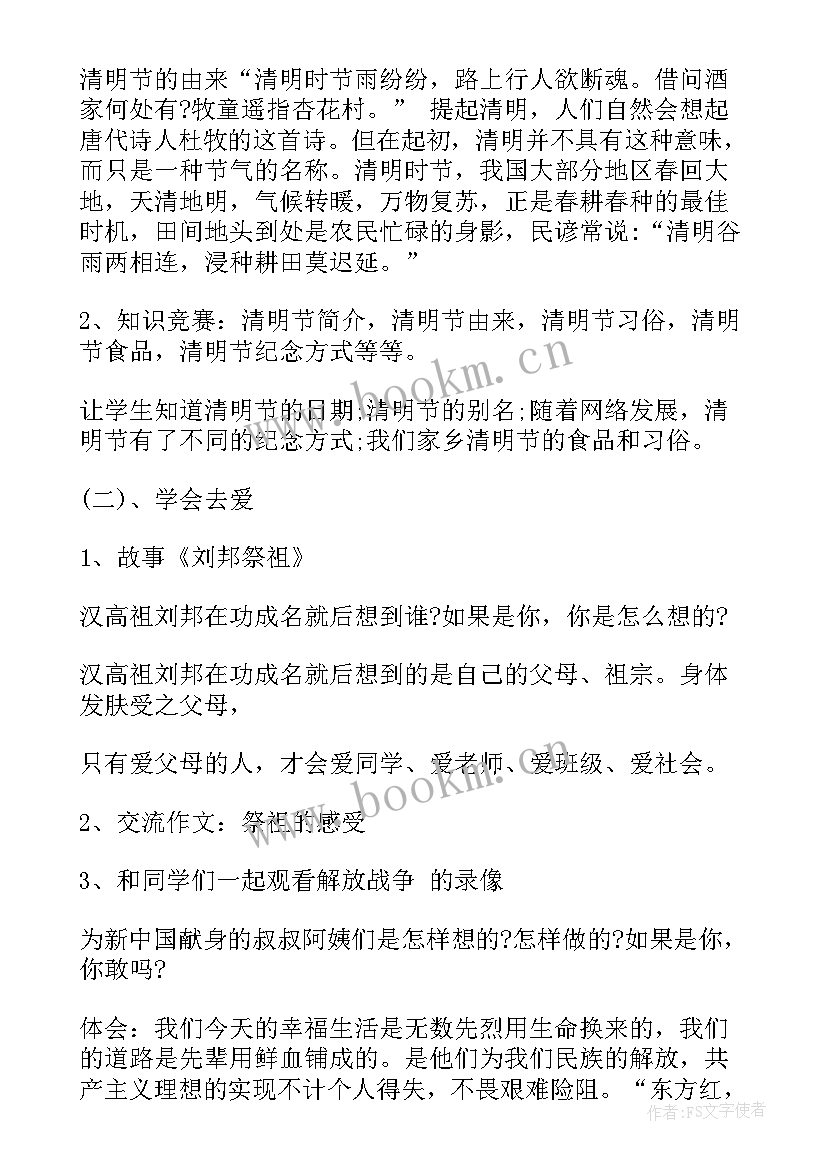 2023年中学清明节扫墓活动方案(通用5篇)