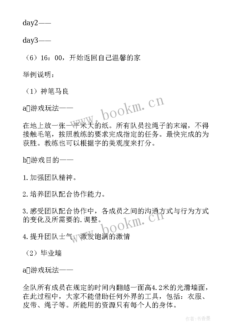 最新老人户外活动策划 教师户外团建活动方案(精选6篇)