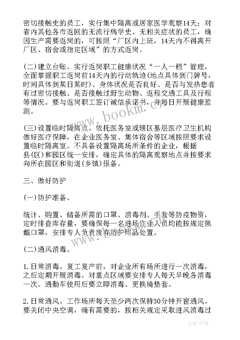 防疫应急方案 银行防疫应急处理方案实用(优秀5篇)