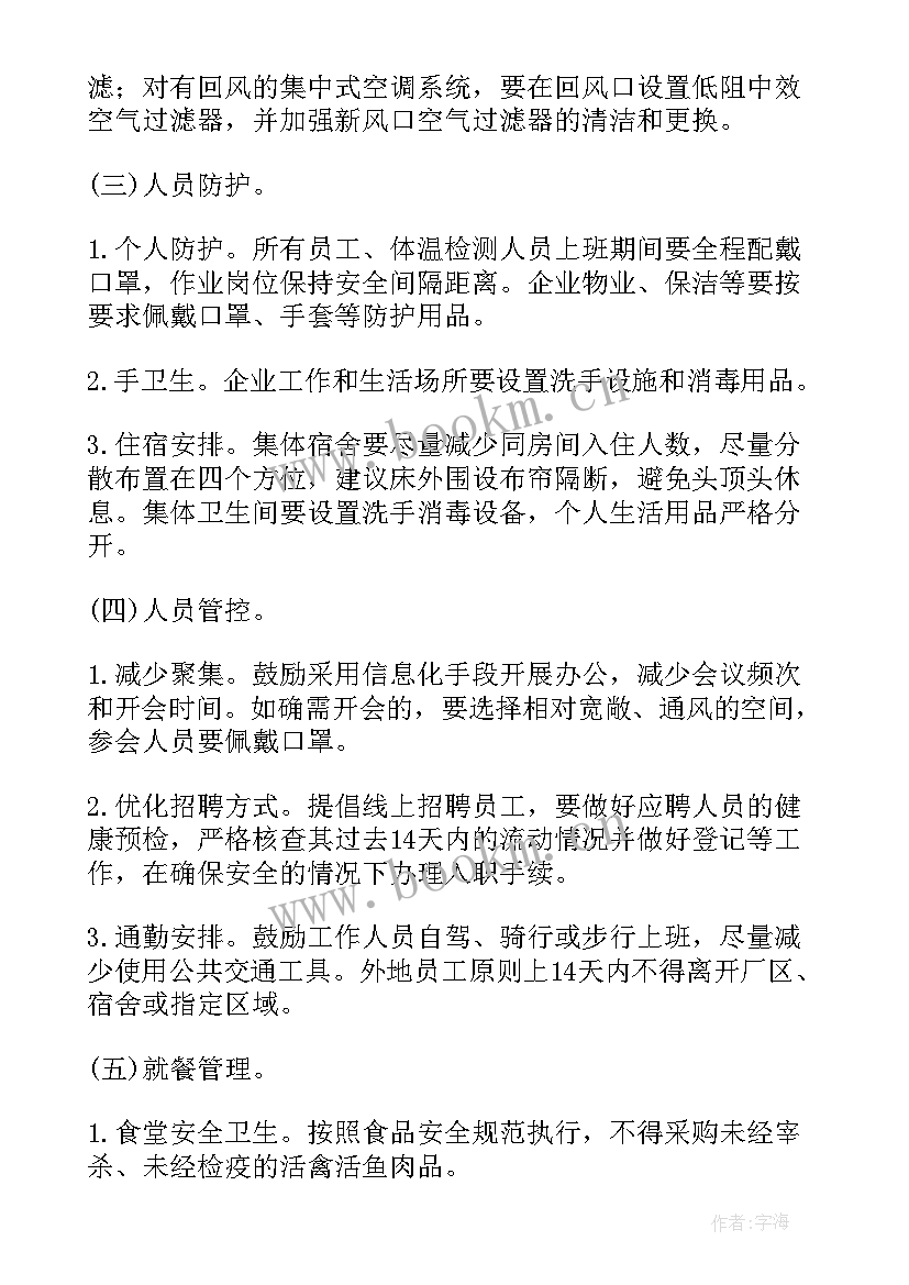 防疫应急方案 银行防疫应急处理方案实用(优秀5篇)