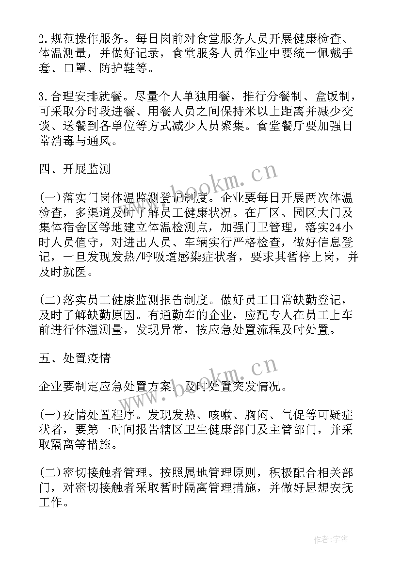 防疫应急方案 银行防疫应急处理方案实用(优秀5篇)