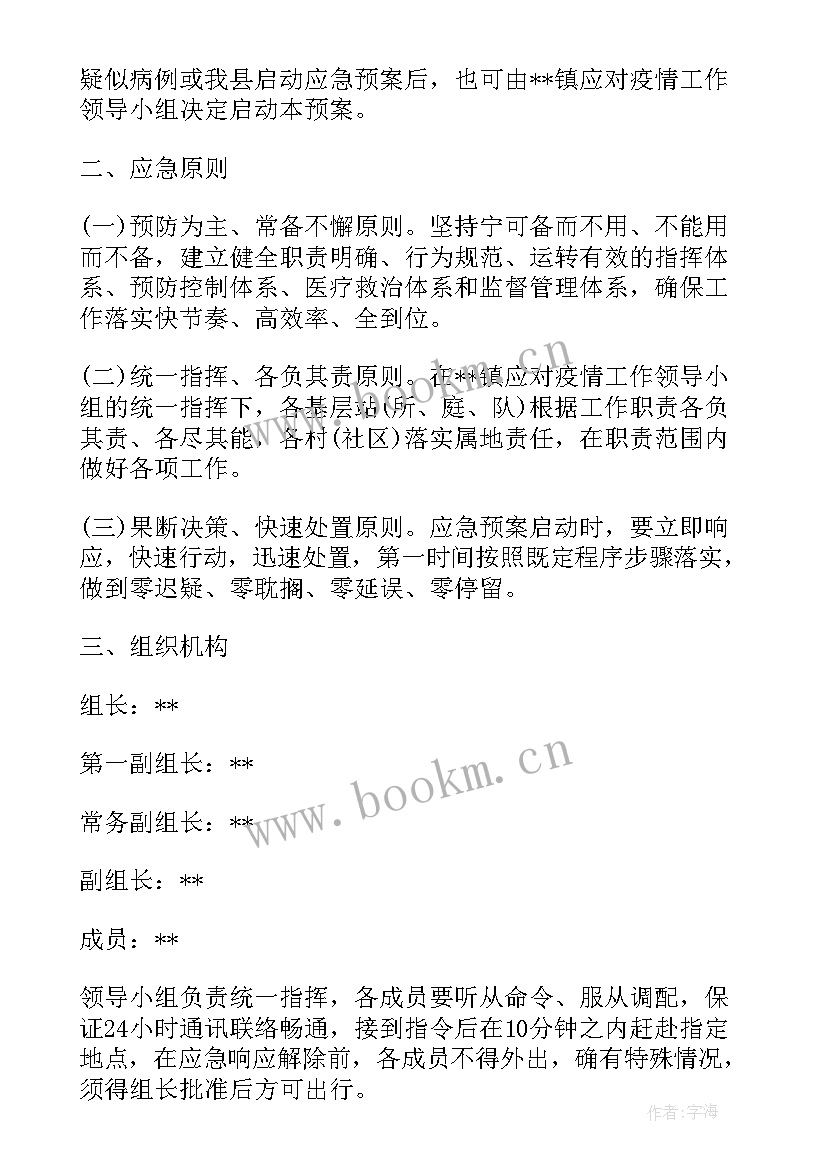 防疫应急方案 银行防疫应急处理方案实用(优秀5篇)