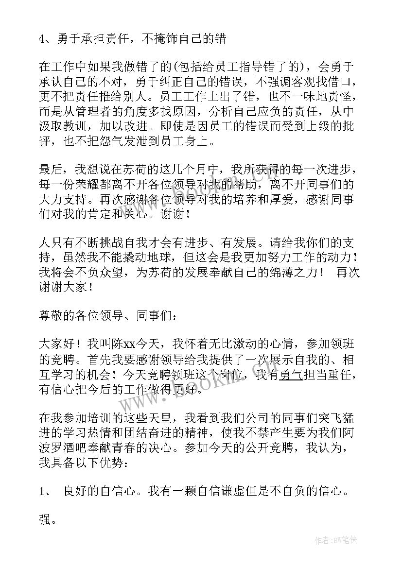 2023年酒吧演讲稿一分钟 酒吧领班竞聘演讲稿(大全5篇)