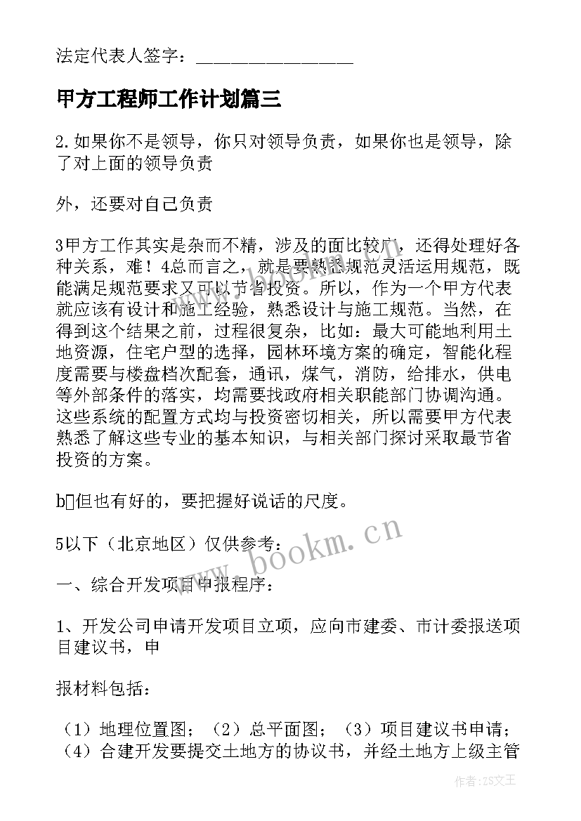 2023年甲方工程师工作计划(汇总5篇)