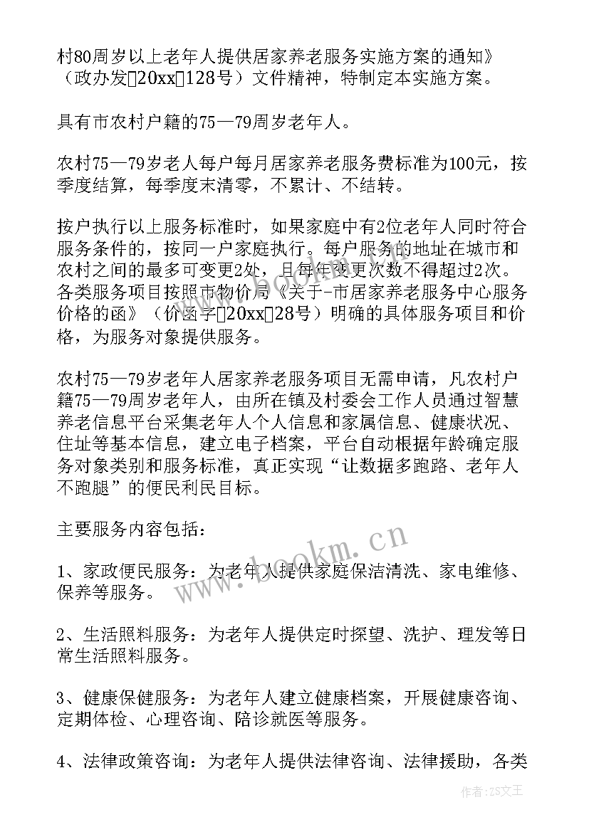 养老社群运营方案 社区居家养老服务中心运营方案(汇总5篇)