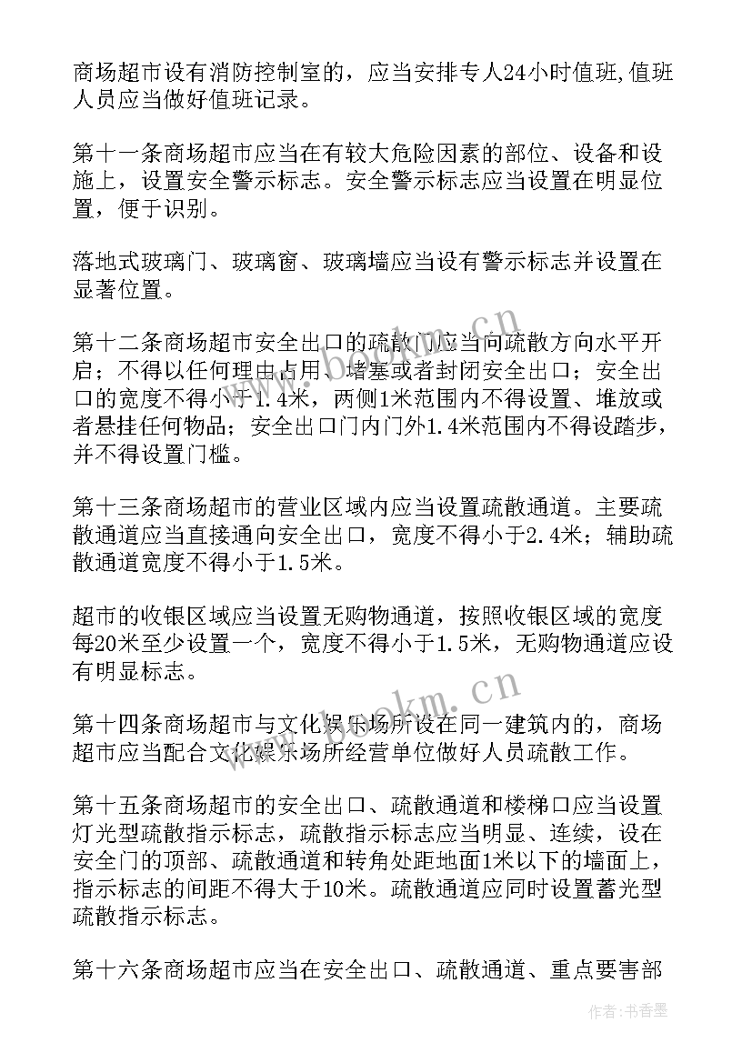 2023年超市营收管理方案(模板5篇)