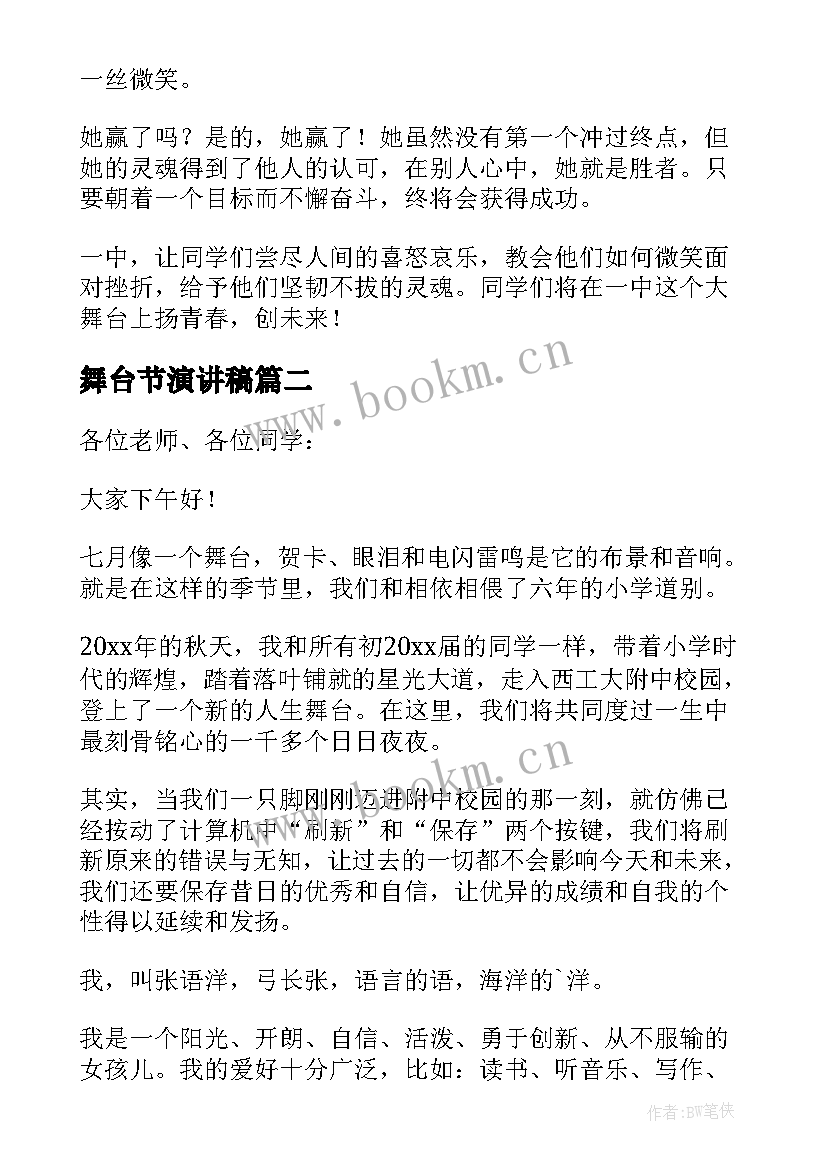 2023年舞台节演讲稿 剧场舞台演讲稿(精选5篇)