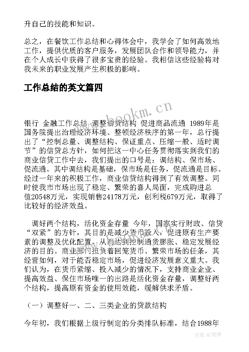 2023年工作总结的英文 工作总结心得体会的思路(模板6篇)