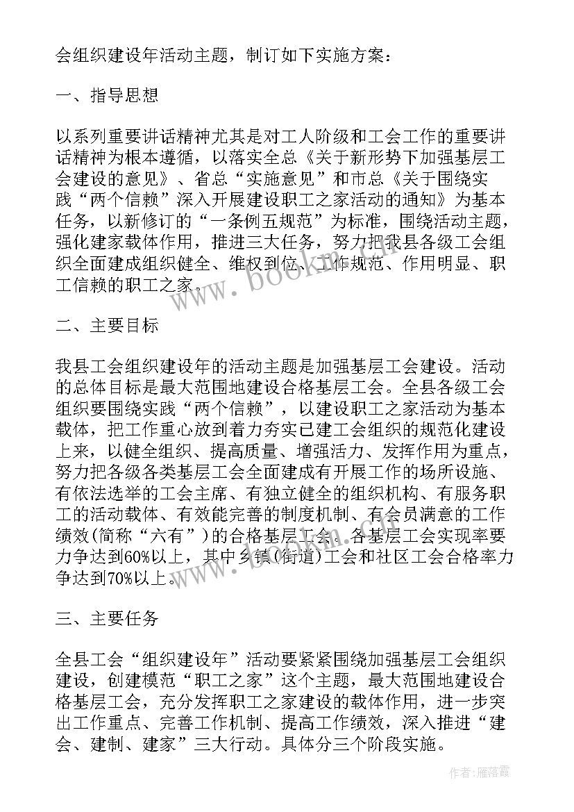 最新县级工会建设方案(通用5篇)