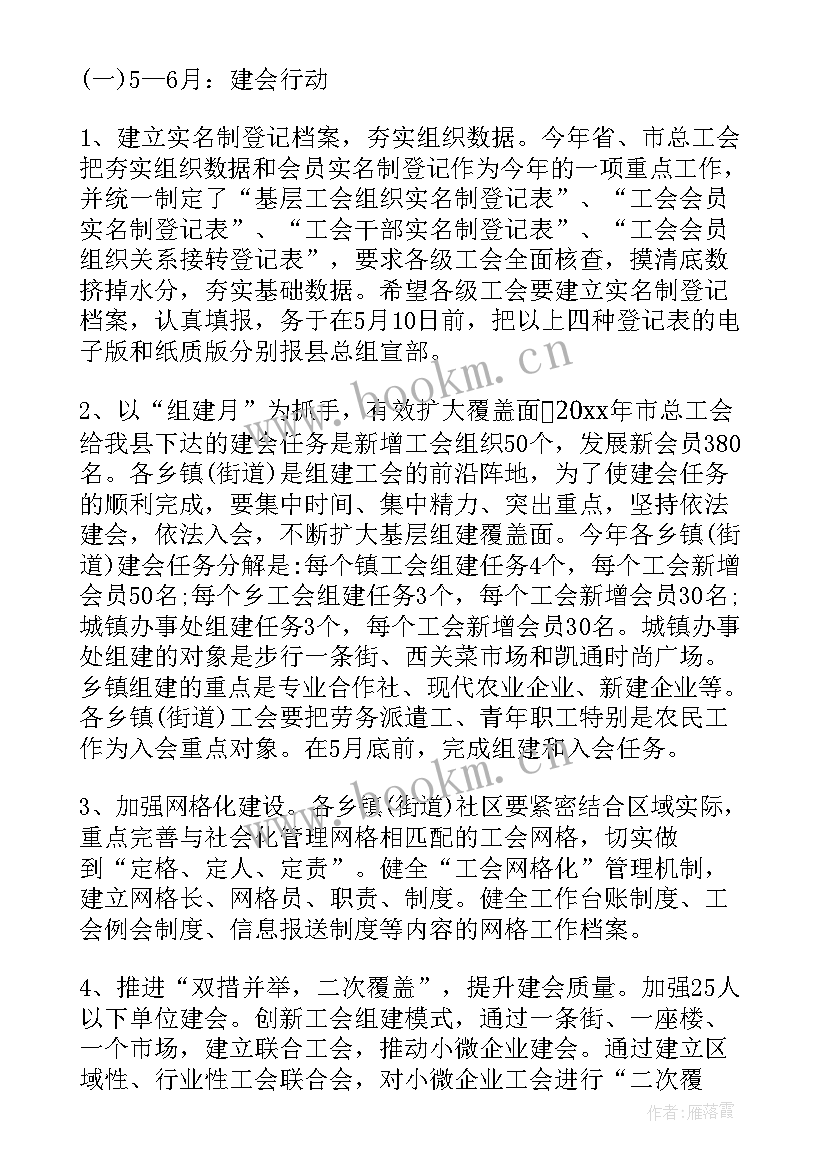 最新县级工会建设方案(通用5篇)