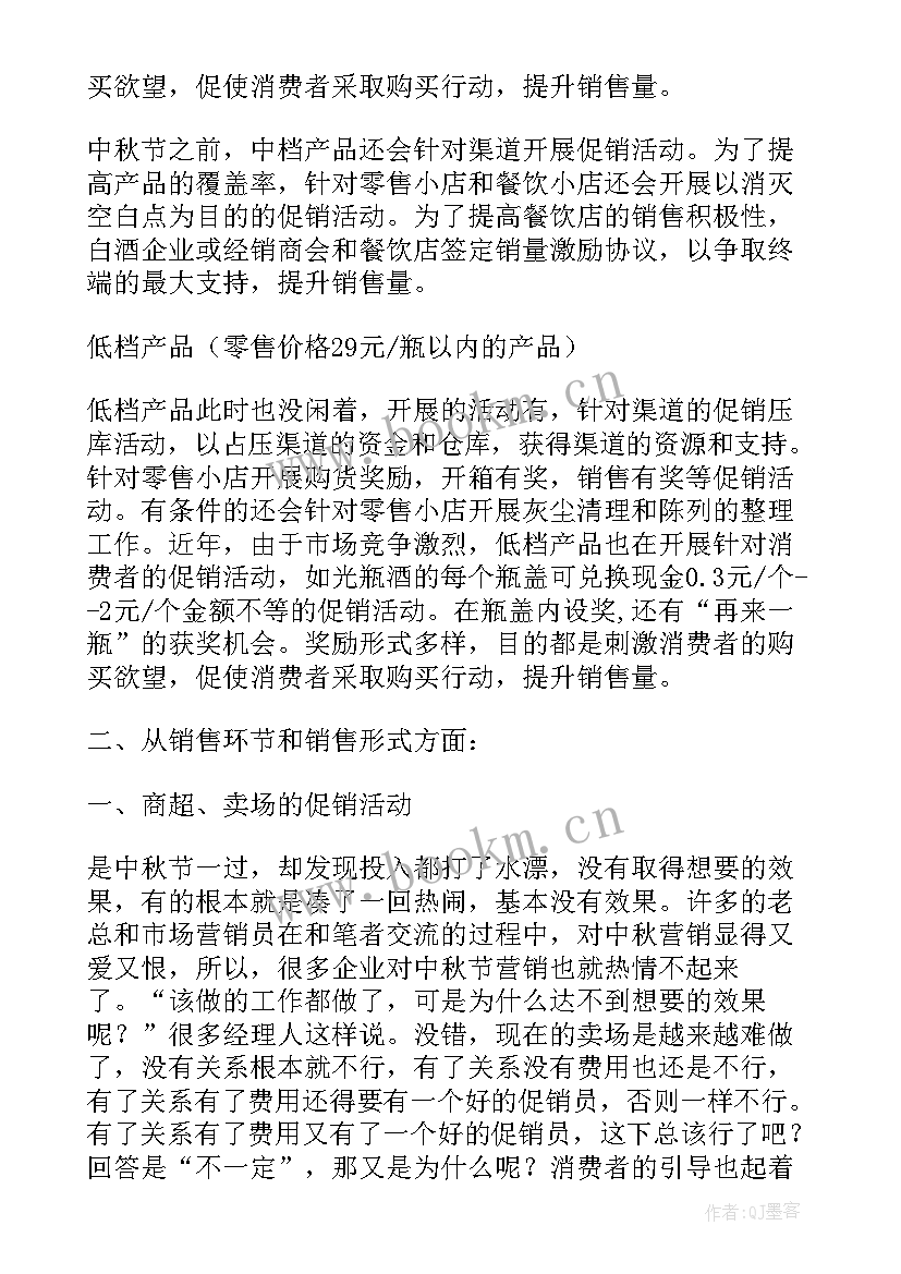 2023年柿子的销售方法有哪些 商超活动促销方案设计(精选5篇)