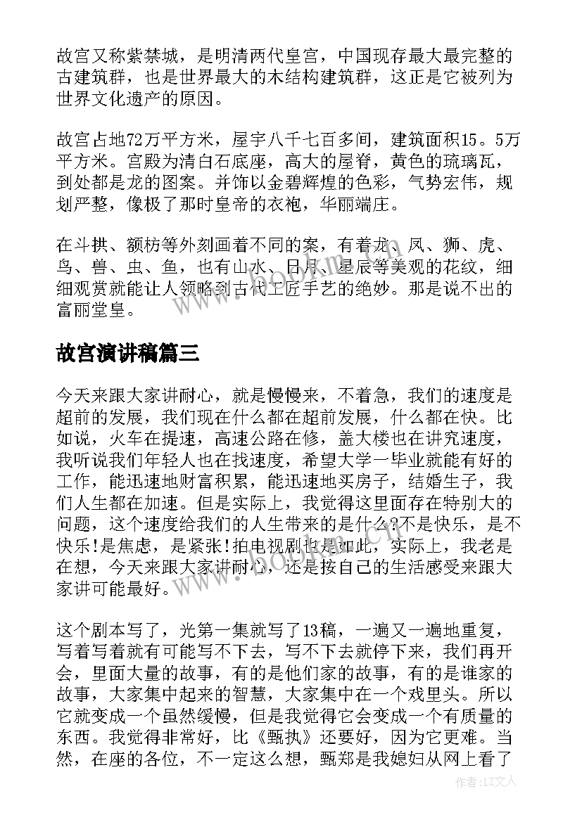 最新故宫演讲稿(大全5篇)