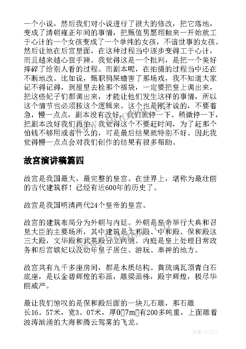 最新故宫演讲稿(大全5篇)