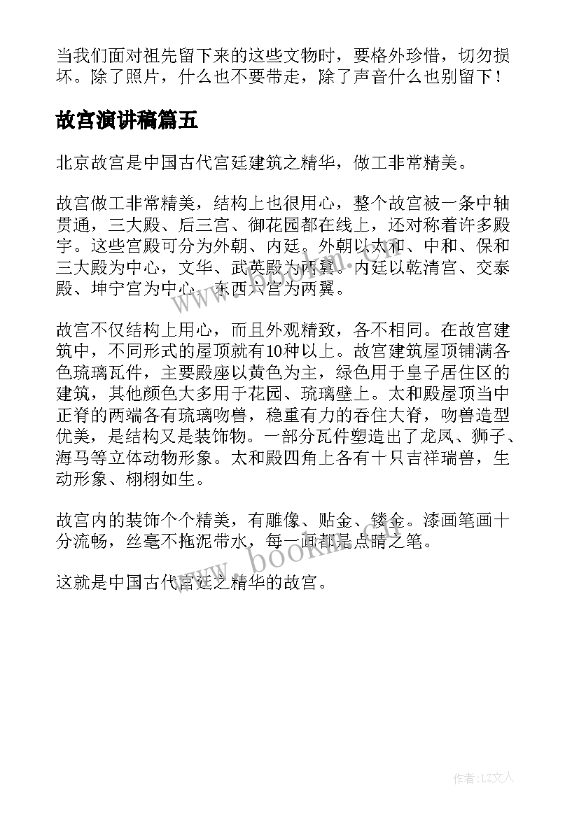 最新故宫演讲稿(大全5篇)