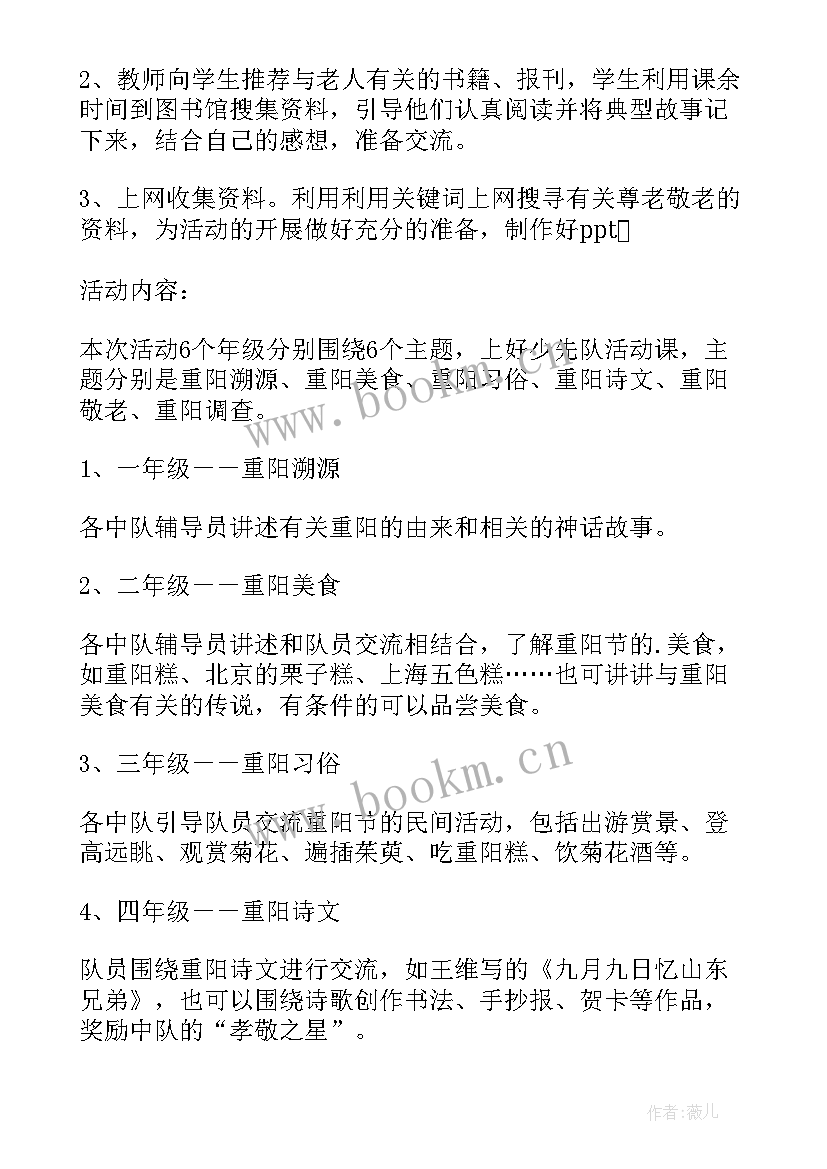 最新重阳节新颖活动 学校开展重阳佳节活动方案(优质5篇)