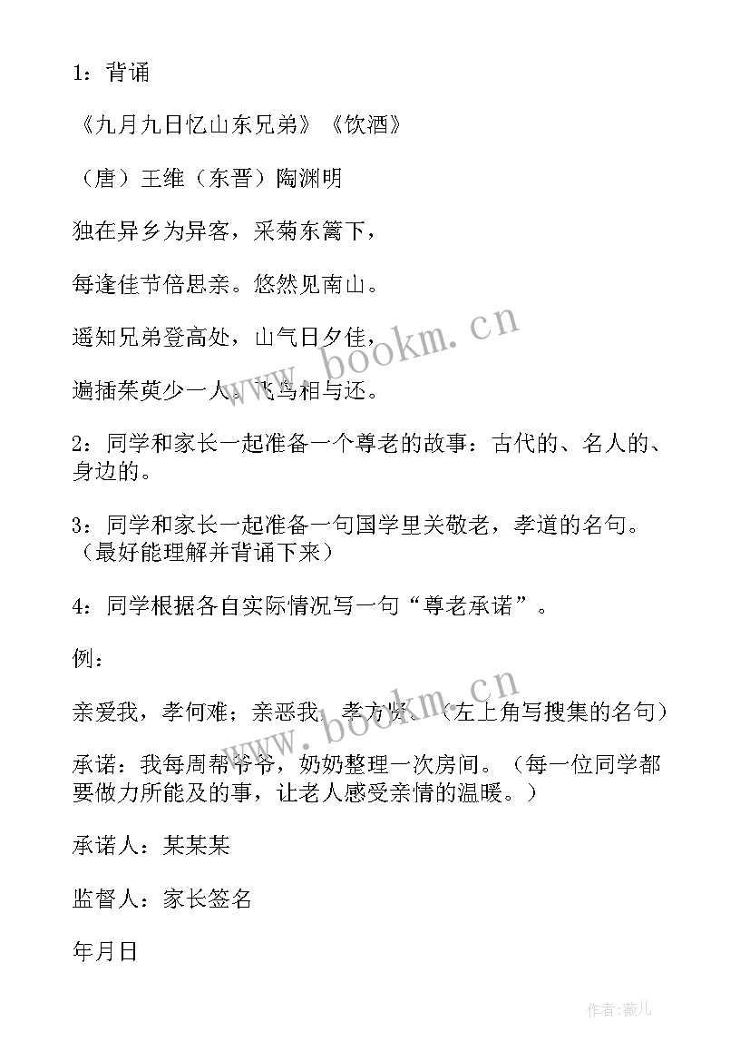 最新重阳节新颖活动 学校开展重阳佳节活动方案(优质5篇)