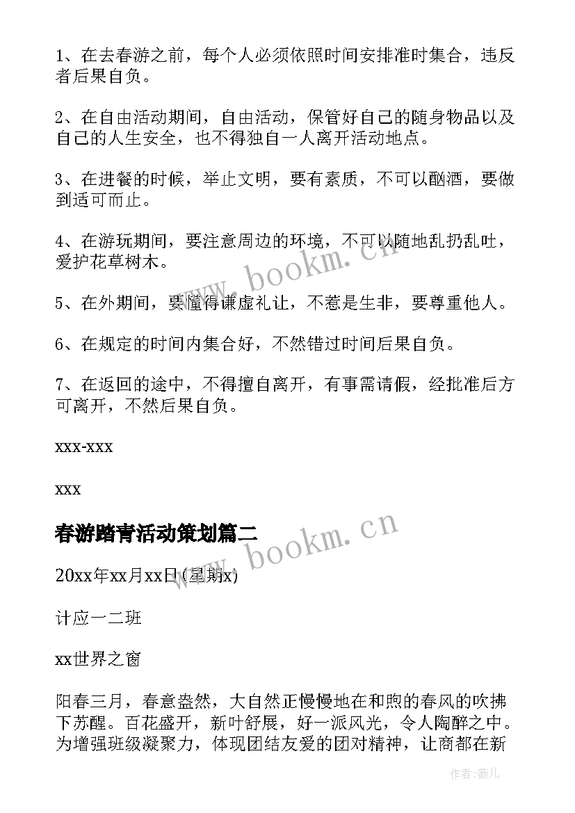 2023年春游踏青活动策划 企业春游踏青活动方案(实用8篇)