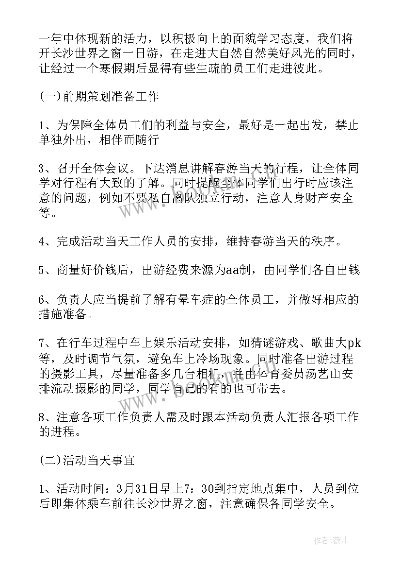 2023年春游踏青活动策划 企业春游踏青活动方案(实用8篇)