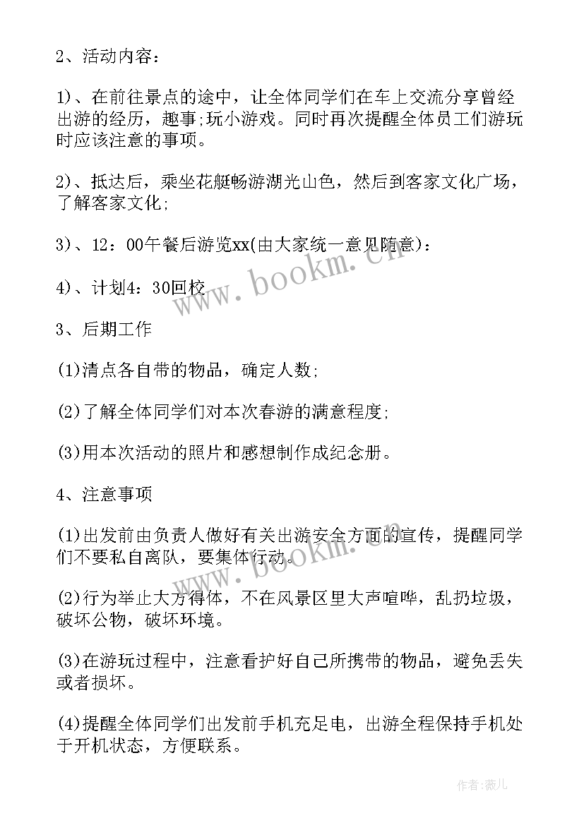 2023年春游踏青活动策划 企业春游踏青活动方案(实用8篇)