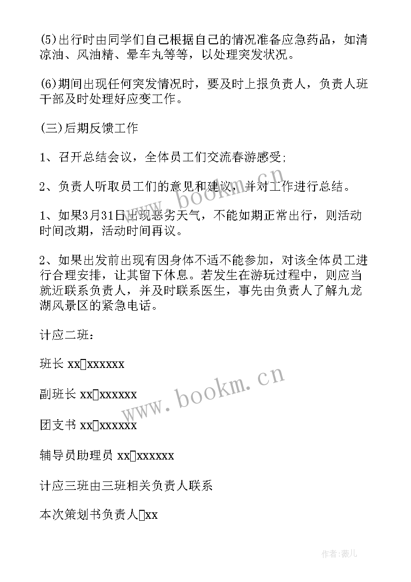 2023年春游踏青活动策划 企业春游踏青活动方案(实用8篇)