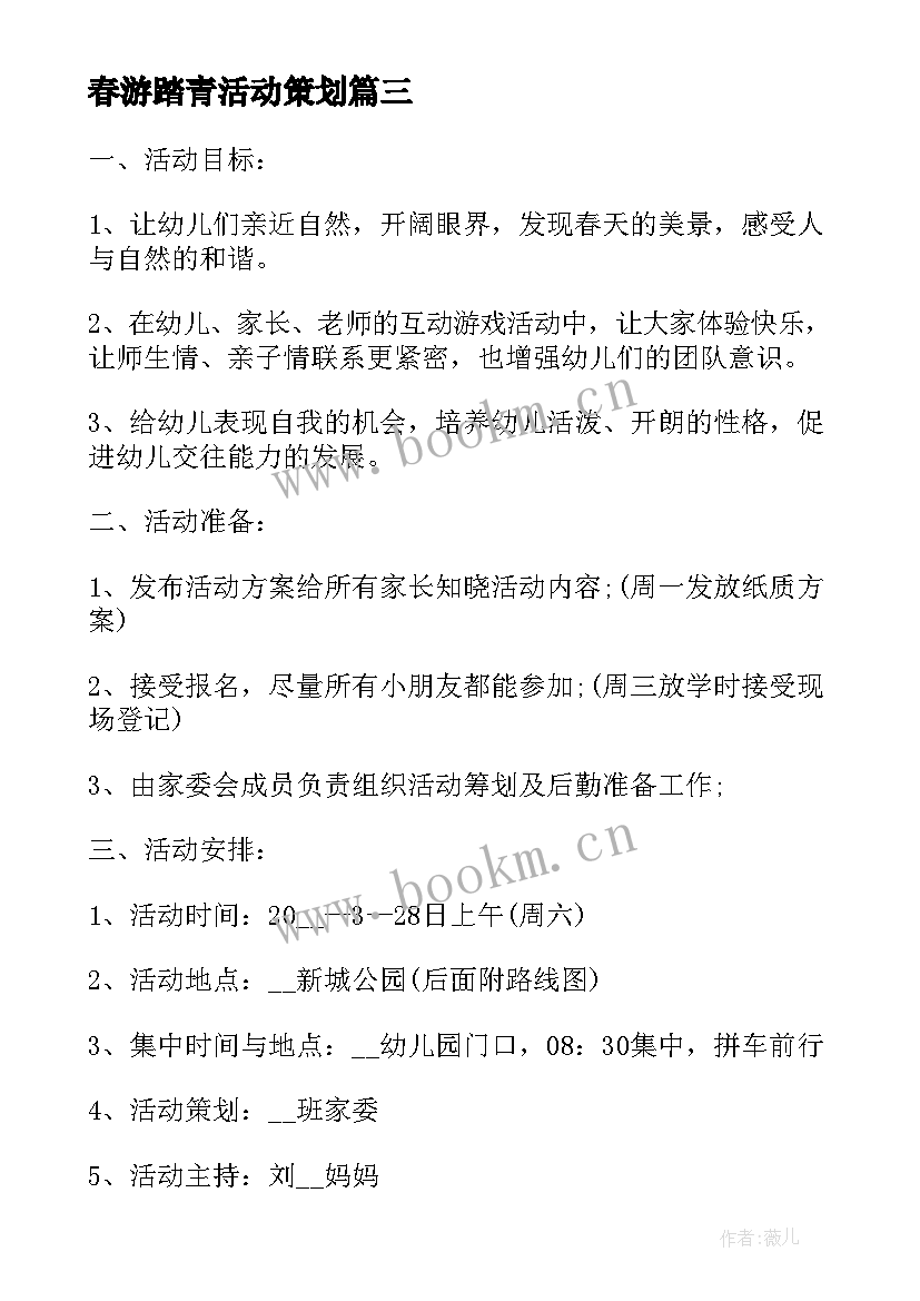 2023年春游踏青活动策划 企业春游踏青活动方案(实用8篇)