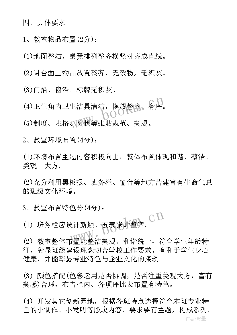 最新高职班级建设方案 班级建设方案(模板5篇)