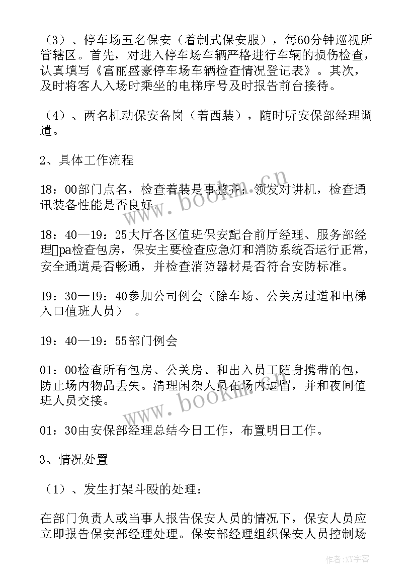 夜场工作总结语(模板5篇)